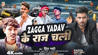 zagga brother song  ज़ग्गा यादव के राज चली  Prince Pyare  zagga brothers x302 [upl. by Nehemiah]