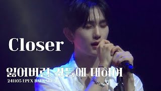 241105 EPEX 잃어버린 것들에 대하여 Closer2nd Album 소화韶華 2장  청춘 결핍 쇼케이스 SHOWCASE 백승 직캠 BAEKSEUNG focus [upl. by Nylzor705]