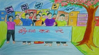 How to Draw Scenery of 21st February  International Mother Language Day [upl. by Emmaline]