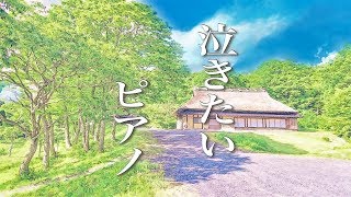 【泣けるサントラ】美しく悲しいピアノ音楽【作業用・睡眠用BGM】癒しの音楽 [upl. by Alleyne]