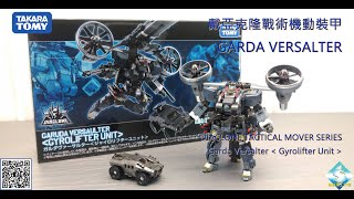 戴亞克隆戰術機動裝甲14 GARDA VERSALTER DIACLONE TACTICAL MOVER 14 GARDA VERSALTER [upl. by Nehtanhoj]