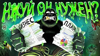 Бизнесплан простым языком [upl. by Hendricks]