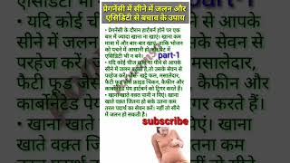 प्रेगनेंसी में सीने में जलन और एसिडिटी से बचाव के उपायpregnancy heartburn acidity health shorts [upl. by Euqinemod]