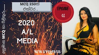 අනුමාන MCQ සාකච්ඡාව Target MCQ Questions  2020 AL මීඩියා Media  New Syllabus  EPISODE 02 [upl. by Annahaj]