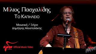 Μίλτος Πασχαλίδης  Το Καπηλειό  Live στον Σταυρό του Νότου [upl. by Lion]