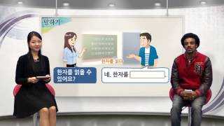 바른 한국어 2급 11 한국말을 할 수 있어요 [upl. by Proctor]