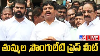 Thummala Nageswara Rao Ponguleti Srinivas Reddy Press Meet LIVE  TV9 [upl. by Raffarty]