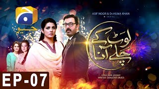 Laut Kay Chalay Aana  Episode 7  Har Pal Geo [upl. by Aicilehp]