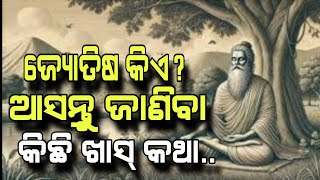 Kichhi Astrologer Katha I କିଛି ଜ୍ୟୋତିଷୀ କଥା [upl. by Russ935]