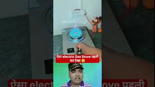 electric Gas Stove shotrs ytshorts electric [upl. by Tamas]