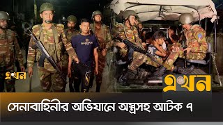 মোহাম্মদপুরের জেনেভা ক‍্যাম্পে সেনাবাহিনীর অভিযান  Bangladesh Army  Geneva Camp  Ekhon TV [upl. by Enyrehtak72]