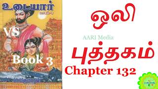 உடையார் நாவல் Chapter 132 Udaiyar Tamil novel Tamil Audio story AARI Media Vinaya book reading [upl. by Ferris]