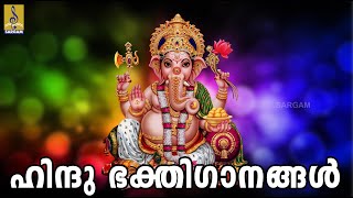 🔴 LIVE ഹിന്ദു ഭക്തിഗാനങ്ങൾ  Hindu Devotional Songs  Hindu Devotional Songs Malayalam [upl. by Neerhtak]