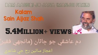 Manjhi Faqeer  Song Dam Ashqi Jo Jhana  Kalam Aijaz Shah Rashdi [upl. by Deppy]