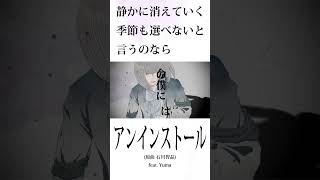 synthsizerv yuma アンインストール カバー shorts 気になったらフルで聴いてね [upl. by Rakia]