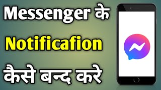 Messenger Notification Off Kaise Kare  Messenger Notification Kaise Band Kare [upl. by Gall]