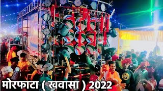 Dargah Sharif Morfata 2022  Dj Sandal By Anil Dj Dhumal Group 2022 [upl. by Meghan645]