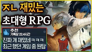 진짜 재밌긴 하네 인정한다 출시와 동시에 고티 후보에 오른 신작 RPG 메타포 리판타지오 리뷰 [upl. by Worrad]