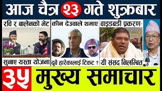 nepali news 🔴 nepal samachar today live l aajako mukhya khabar l न्युज chitra 23 gate [upl. by Guerra]