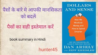 Dollers and Sence book summary in Hindi। by dan ariely and Jeff kreisler।। hunter45 [upl. by Olney74]