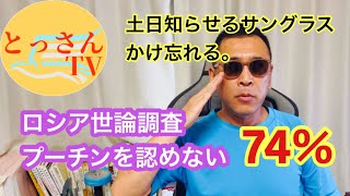 ロシア世論調査プーチンを認めない74％ ・ロシア領土内攻撃シャヘド大量破壊 [upl. by Aurelius]