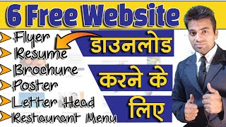 6 Free Websites To Download MS Word Templates│MS Word टेम्पलेट डाउनलोड करने के लिए 6 Websites [upl. by Anade]