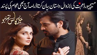 Mere Pas Tum Ho Drama Review l Humayun Qureshi l Ayeza Khan l ARY publicway [upl. by Eciryt764]