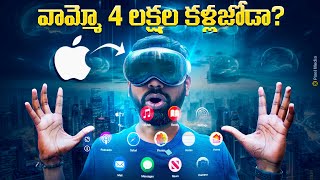 Apple Vision Pro Unboxing amp Initial Impressions🔥  ఏంటి 4 లక్షల కళ్లజోడా 🤯 In Telugu [upl. by Scarface]