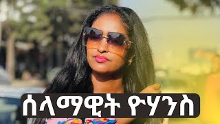 Selamawit Yohannes 2024 New tigrigna Music  ሰላማዊት ዮሃንስ [upl. by Enylorac537]