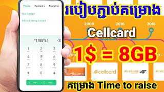 របៀបដូរលុយថ្មី Cellcard 18GB គម្រោង Time to raise [upl. by Pansy]