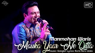 Mauka Yaar Ne Ditta  Manmohan Waris New Song 2022 [upl. by Cheung]