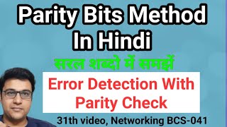 Parity Bit Method In Hindi  Parity Checking  Parity Bits Method  Odd Parity And Even Parity [upl. by Goodhen]