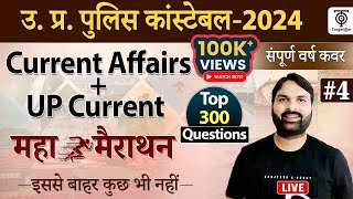 Complete Current Affairs 202324UP Current Affairsमहा  मैराथनUPP कांस्टेबल SpecialRavi P Tiwari [upl. by Eirrehc]