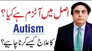 What is Autism  Treatment Causes and Symptoms  Dr Khalid Jamil [upl. by Nyrrat]