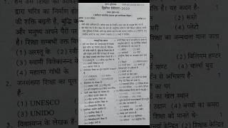 BTC second semester 2020 vartman Bhartiya samaj AVN prarambhik Shiksha exam paper [upl. by Noreik]