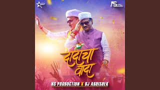 Rashtrawadi Song Ajit Pawar Dadacha Wada Ajit Dada NCP Maharashtra Election Political Dada Cha [upl. by Ymrej]