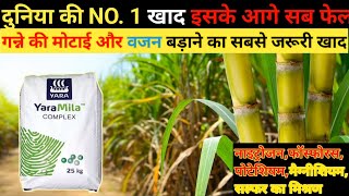 Yara Mila Complex  NPK 121118  Yara fertilizer  NPK sulphur amp मैग्नीशियम khad  micronutrients [upl. by Ordep998]