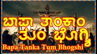 Bapa Tankam Tum Bhogshi [upl. by Ilellan]