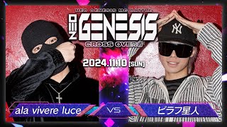 ピラフ星人 vs ala vivere luce  NEO GENESIS vol5 CROSS OVER編 [upl. by Sialac]