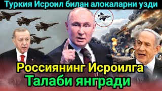 Россиянинг Исроилга талаби Исроил Ливанга бостириб киришининг иккинчи босқичини бошлади [upl. by Gosser]