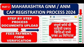 ANM GNM CAP Registration Process Started 2024  MH Nursing CET 2024  ANM GNM Nursing Admission 2024 [upl. by Ydnem]