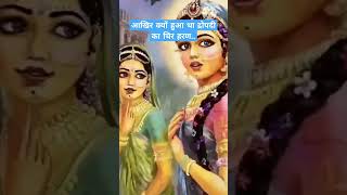 aakhir kyu hua tha dropadi ka chir haran🤔shortvideo mahabharat facts [upl. by Allerim]