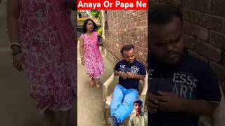 Anaya Or Papa🤣 Ne Ek Disre Ki Wish Puricomedy tiktok funny shorts short malikfuncomedy [upl. by Beane]