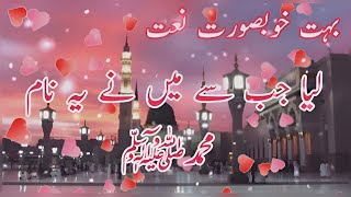 Liya Jab Se Maine Ye Naam e Muhammad New Naat 2023 New Kalam [upl. by Minda]