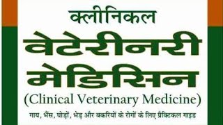 Veterinary Medicine Online CourseEnrollment Now 7018723048 Veterinary Medicine Hindi Course [upl. by Rawley618]