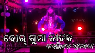 BORGUMA NATAK 🔥Senapati Entry 🎊borgumanatak kunababu natak KUNABABUOFFICIAL123 [upl. by Gass82]