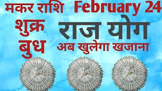 Makar Rashi February 2024 [upl. by Ferino]