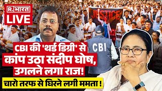 Sandip Ghosh Shocking Reveal To CBI संदीप घोष ने किया भयंकर खुलासा  Kolkata  Mamata Banerjee [upl. by Shayna]