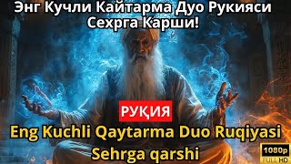 🔥Рукья для исцеления всех болезней и душевного спокойствия  Ruqyah for healing all illnesses [upl. by Pinelli605]