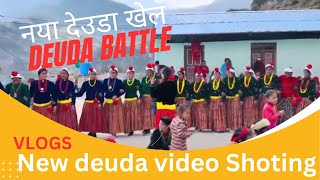 Deuda Battle  New deuda shooting video  New deuda khel l नया देउडा खेल deudageet deudabattle [upl. by Anyalram155]